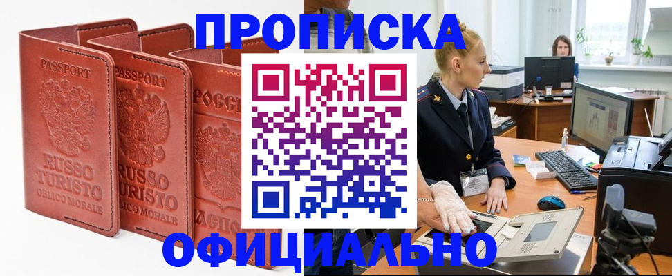 временная регистрация недорого в Заозёрске